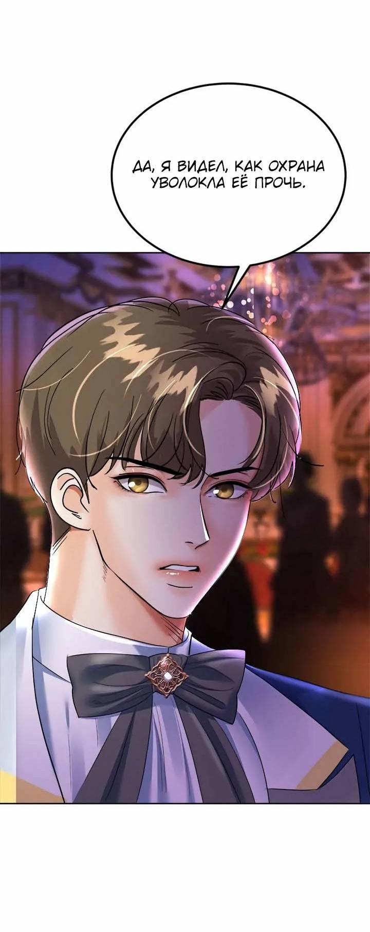 Манга Помада императрицы - Глава 54 Страница 50