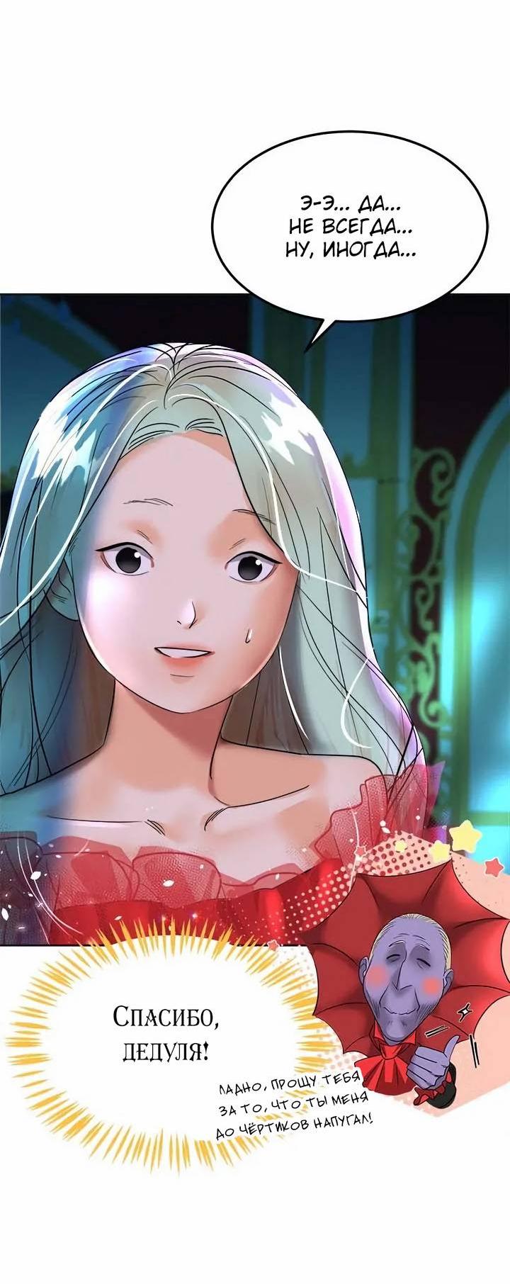 Манга Помада императрицы - Глава 54 Страница 76