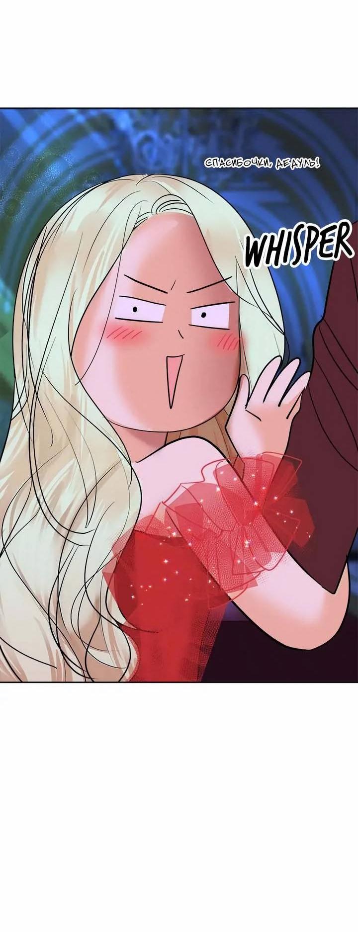 Манга Помада императрицы - Глава 54 Страница 44