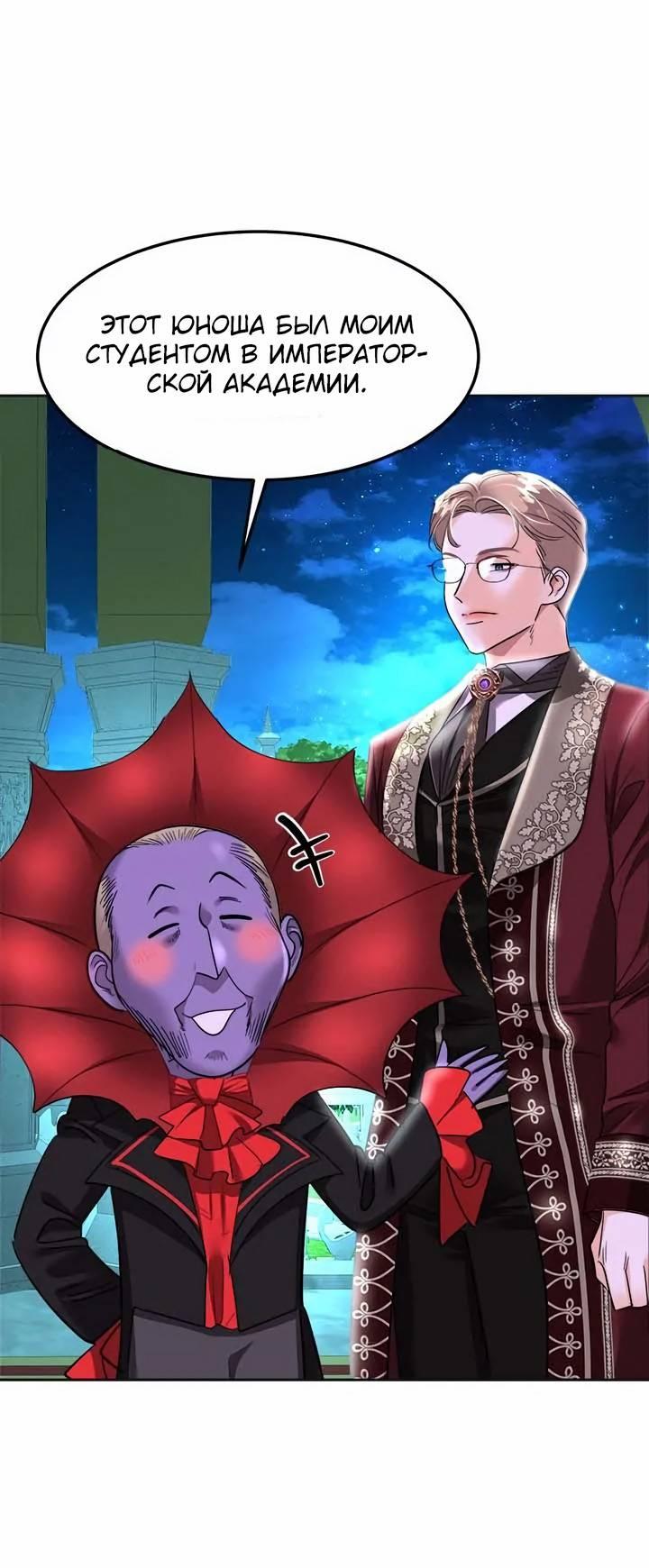 Манга Помада императрицы - Глава 54 Страница 27