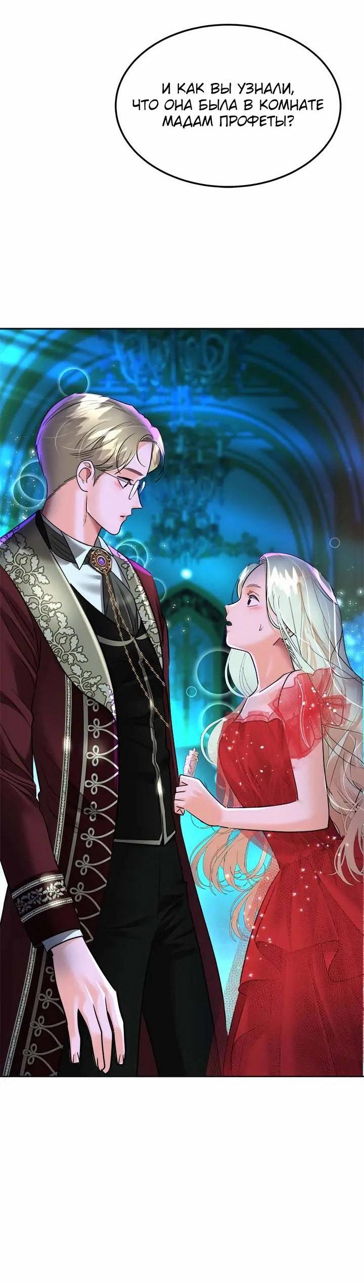 Манга Помада императрицы - Глава 54 Страница 83