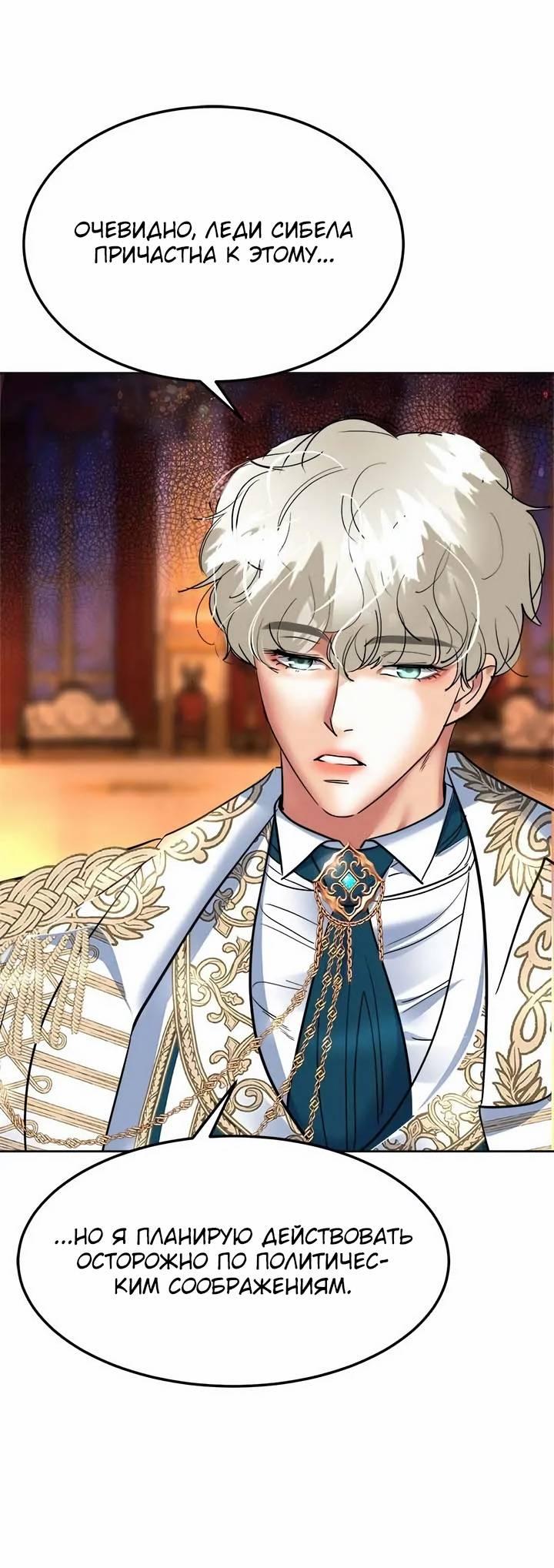 Манга Помада императрицы - Глава 54 Страница 51