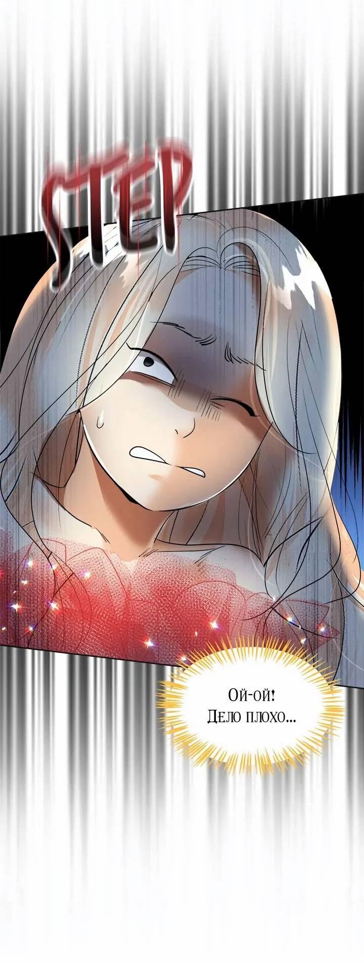 Манга Помада императрицы - Глава 54 Страница 20