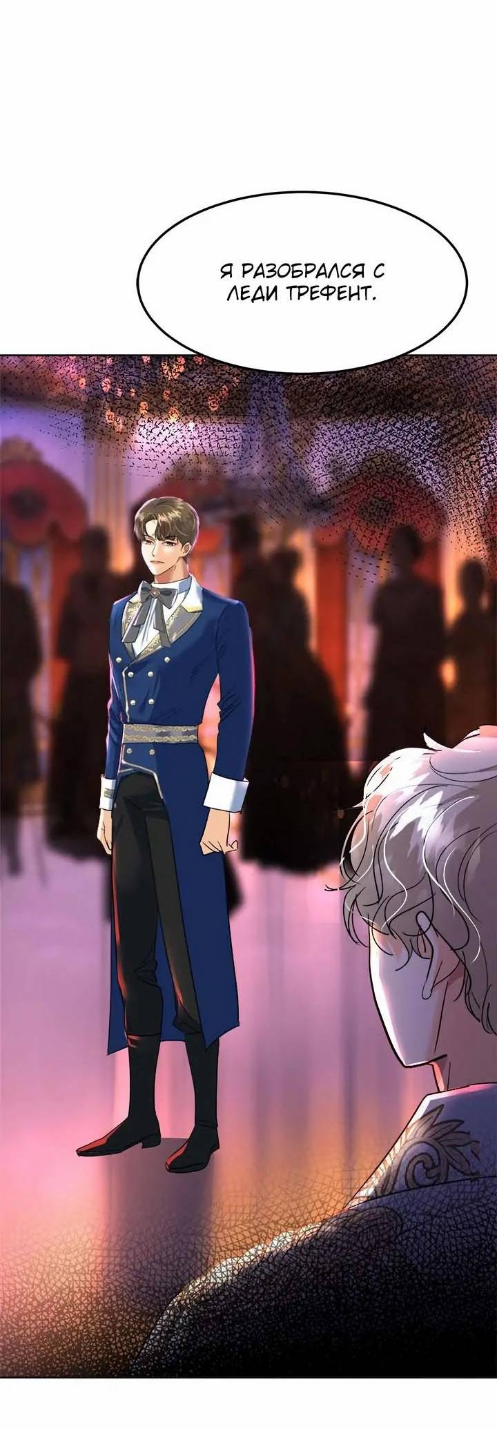 Манга Помада императрицы - Глава 54 Страница 48