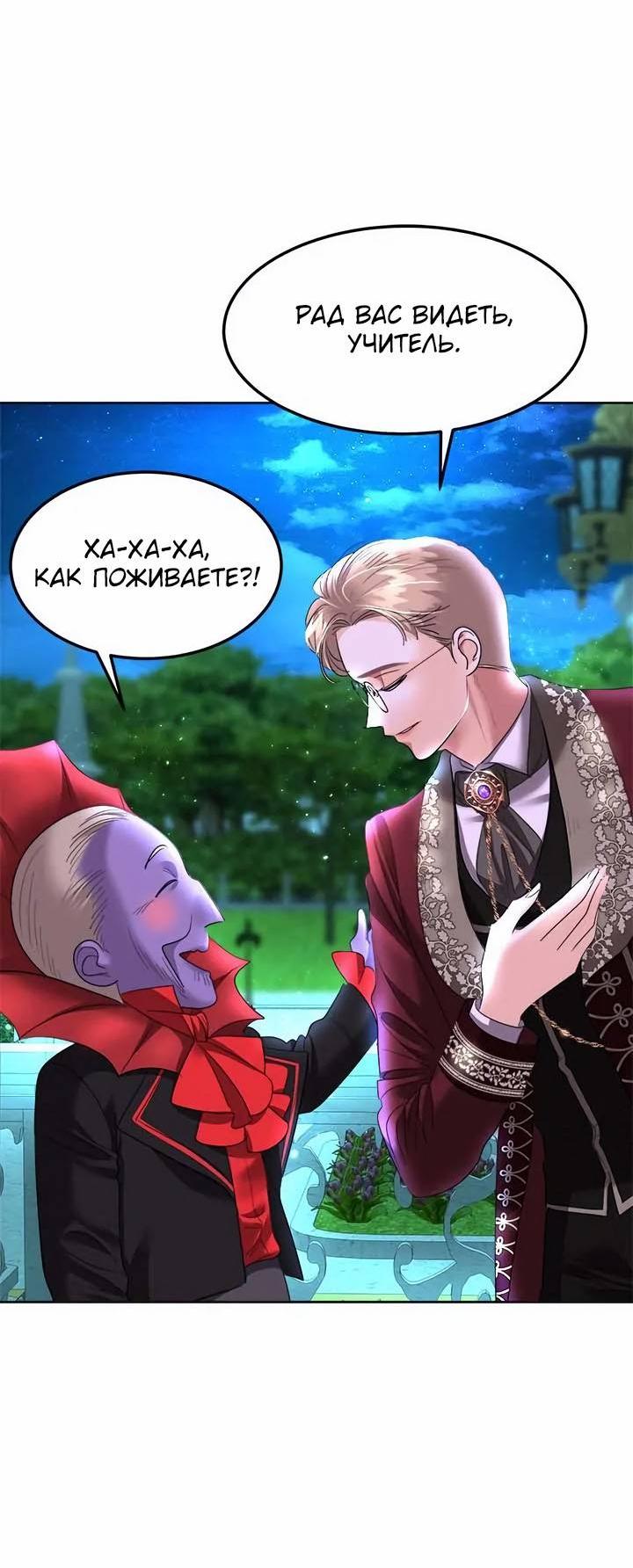 Манга Помада императрицы - Глава 54 Страница 25
