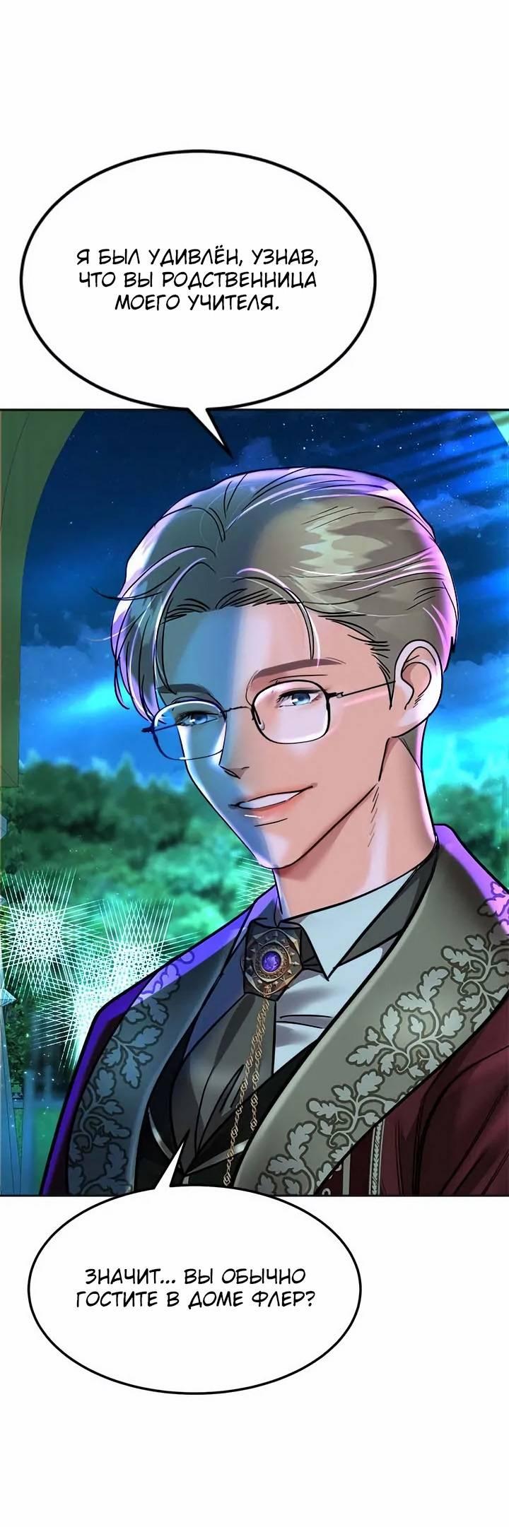 Манга Помада императрицы - Глава 54 Страница 75