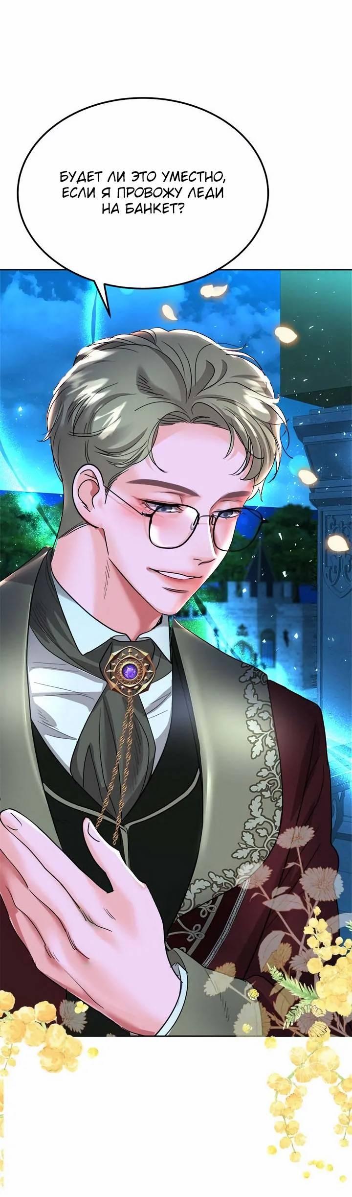 Манга Помада императрицы - Глава 54 Страница 39