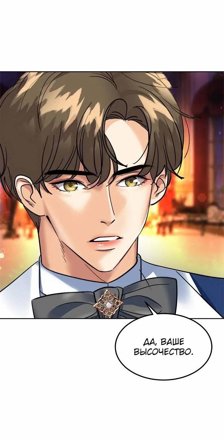 Манга Помада императрицы - Глава 54 Страница 52