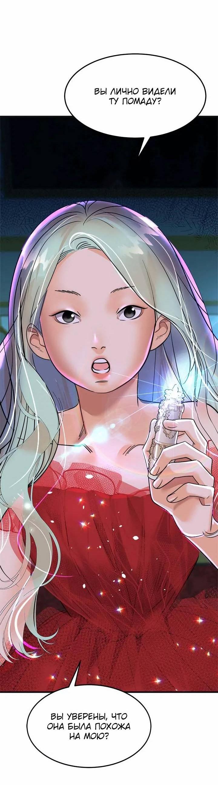 Манга Помада императрицы - Глава 54 Страница 82