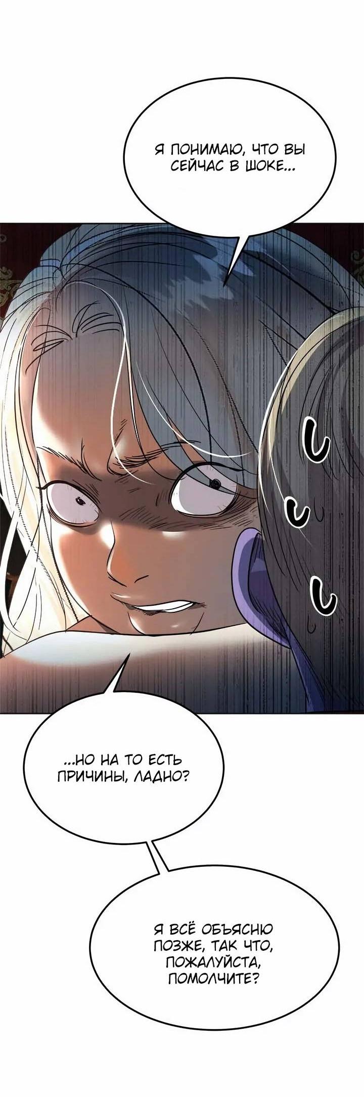 Манга Помада императрицы - Глава 54 Страница 12