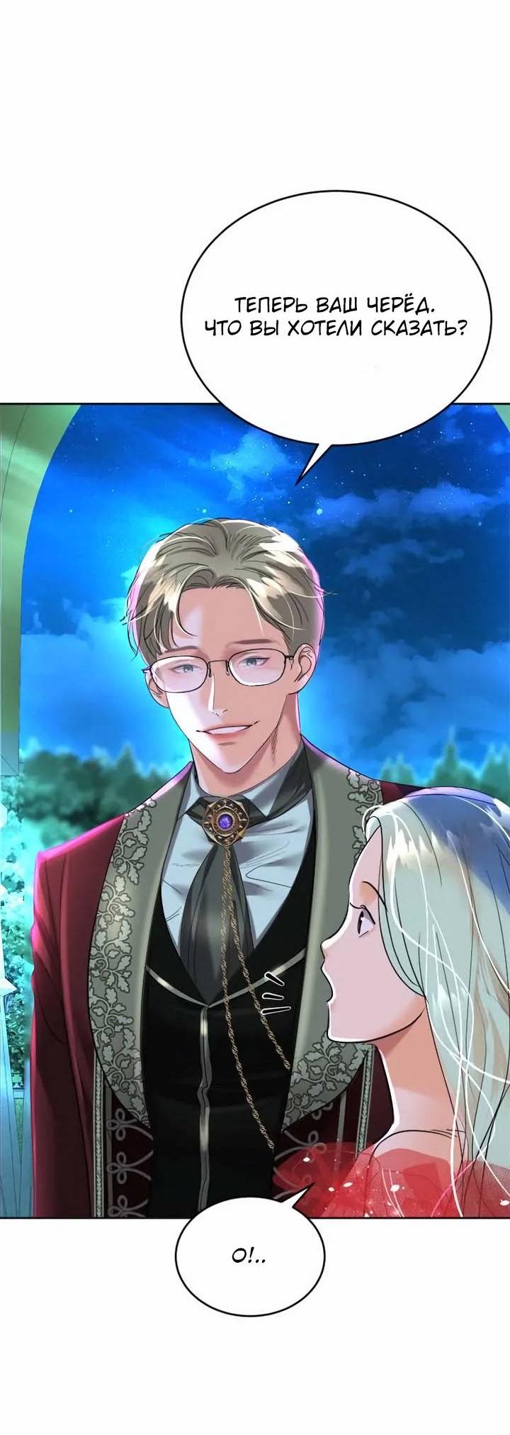 Манга Помада императрицы - Глава 54 Страница 78