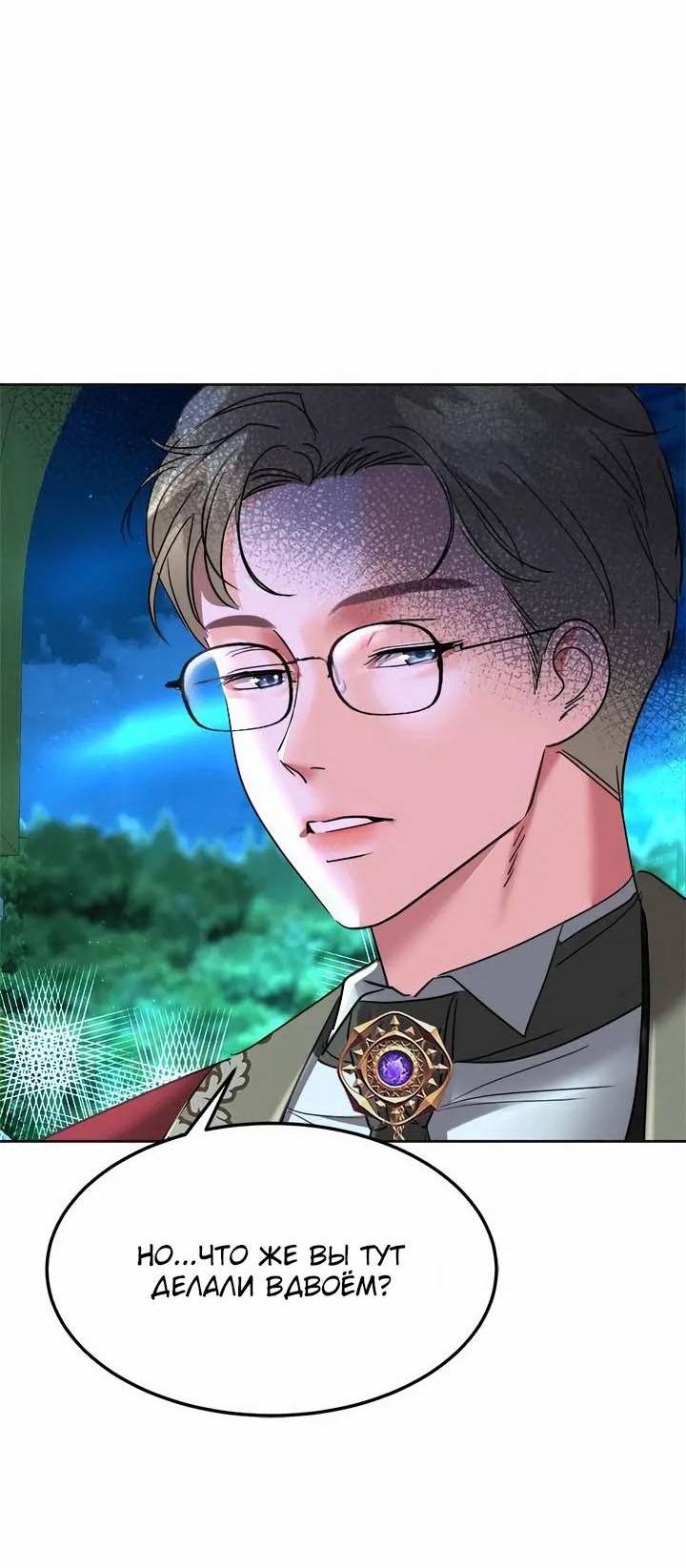 Манга Помада императрицы - Глава 54 Страница 32