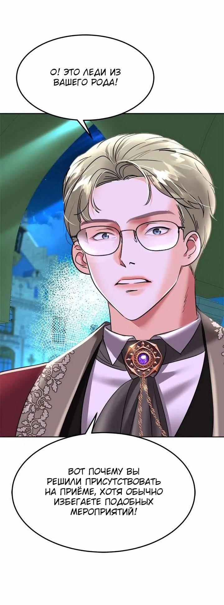 Манга Помада императрицы - Глава 54 Страница 36