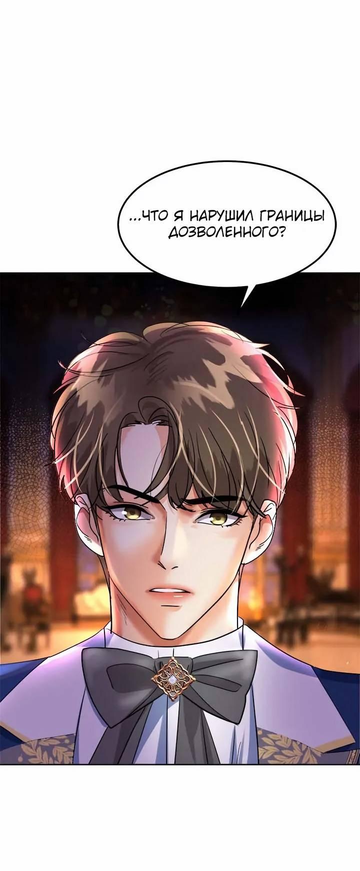 Манга Помада императрицы - Глава 54 Страница 62