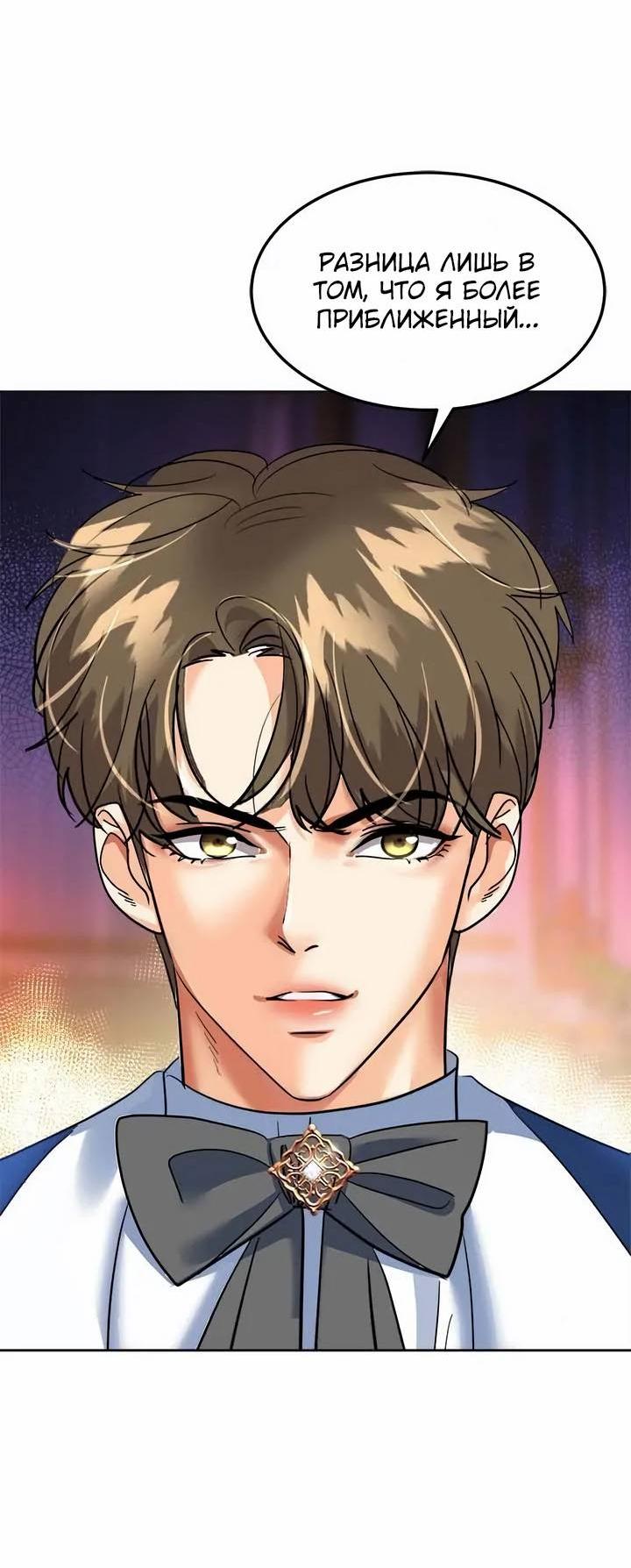 Манга Помада императрицы - Глава 54 Страница 64