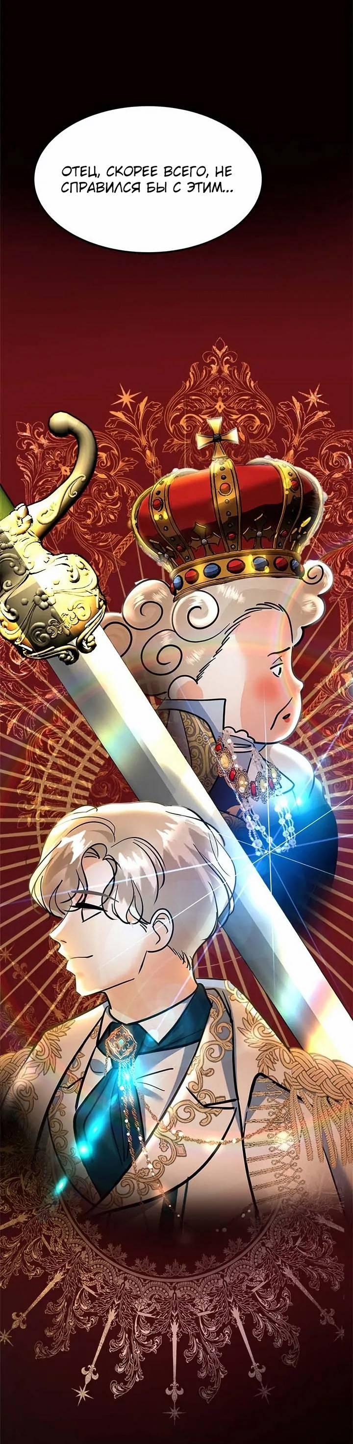 Манга Помада императрицы - Глава 54 Страница 57