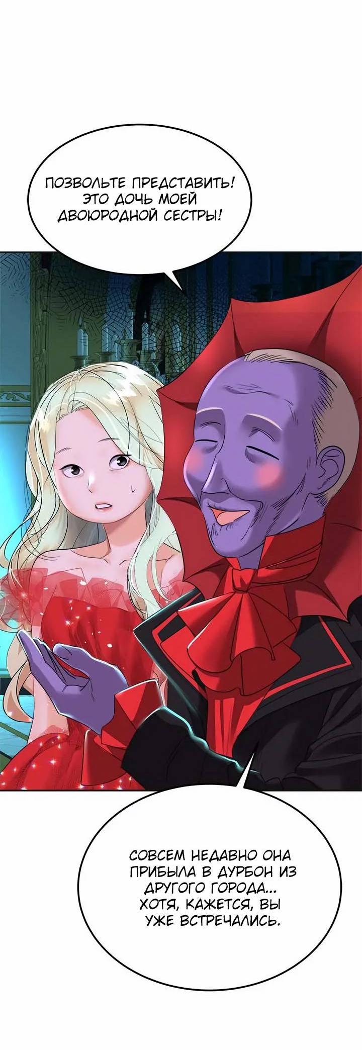 Манга Помада императрицы - Глава 54 Страница 35