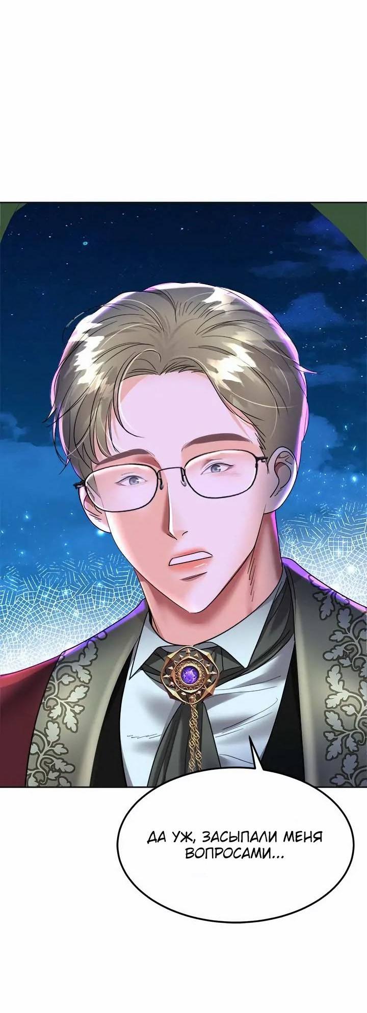 Манга Помада императрицы - Глава 54 Страница 84