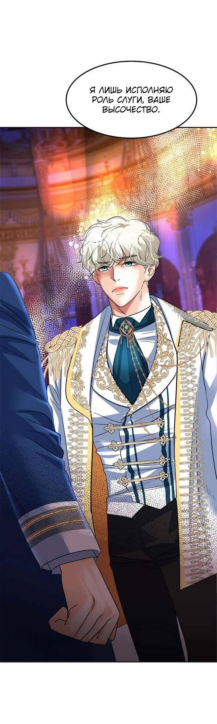 Манга Помада императрицы - Глава 54 Страница 63