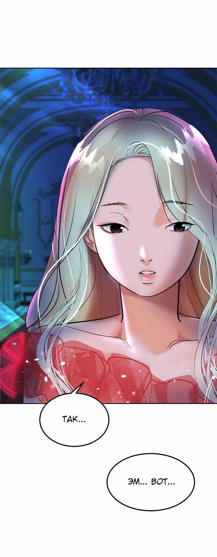 Манга Помада императрицы - Глава 54 Страница 69