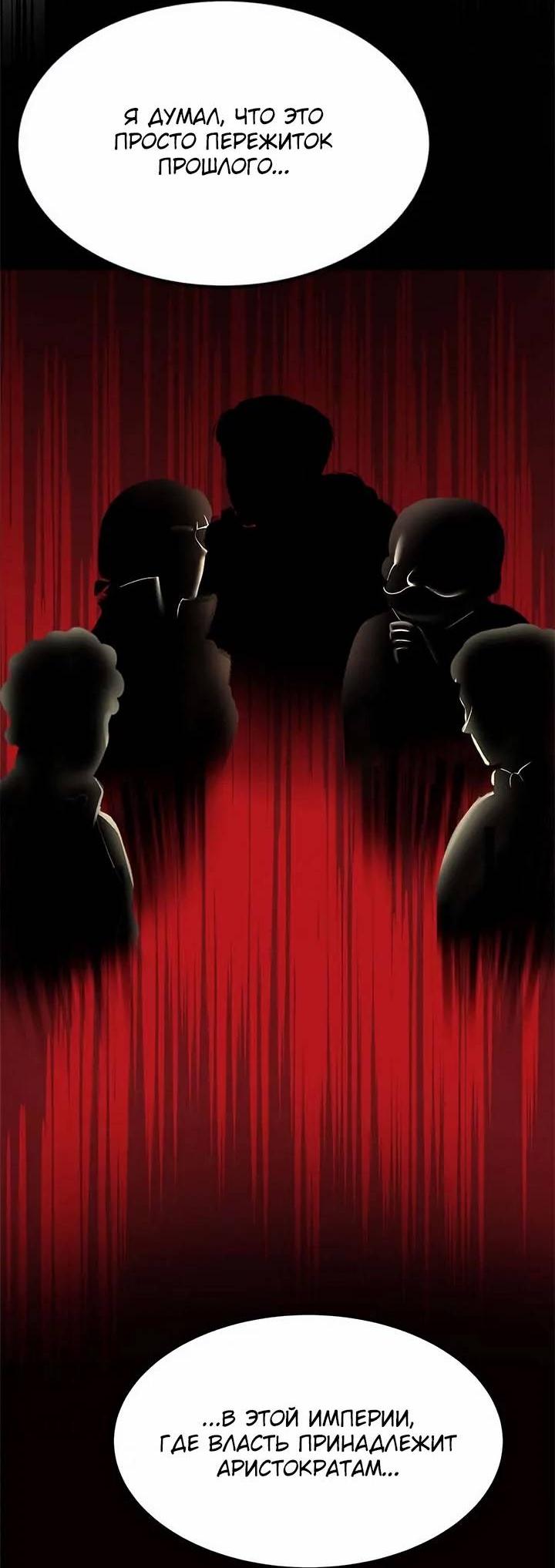Манга Помада императрицы - Глава 54 Страница 55