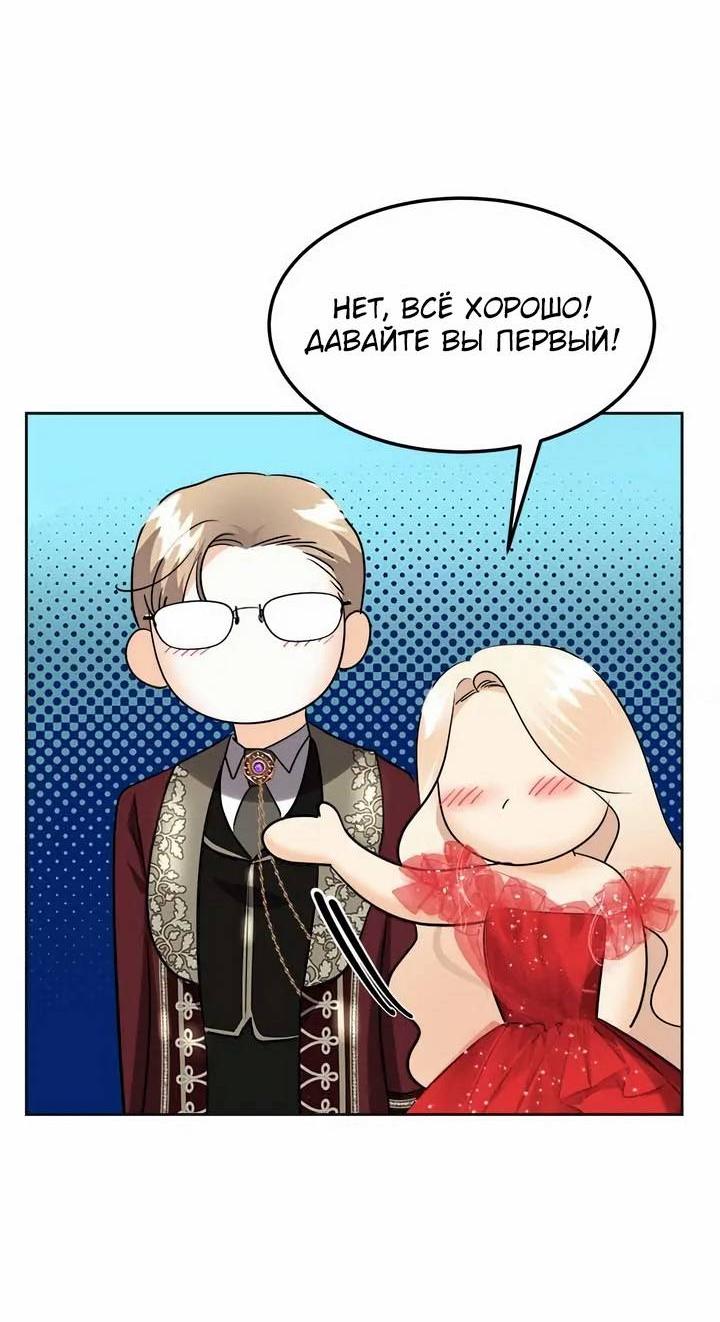 Манга Помада императрицы - Глава 54 Страница 74