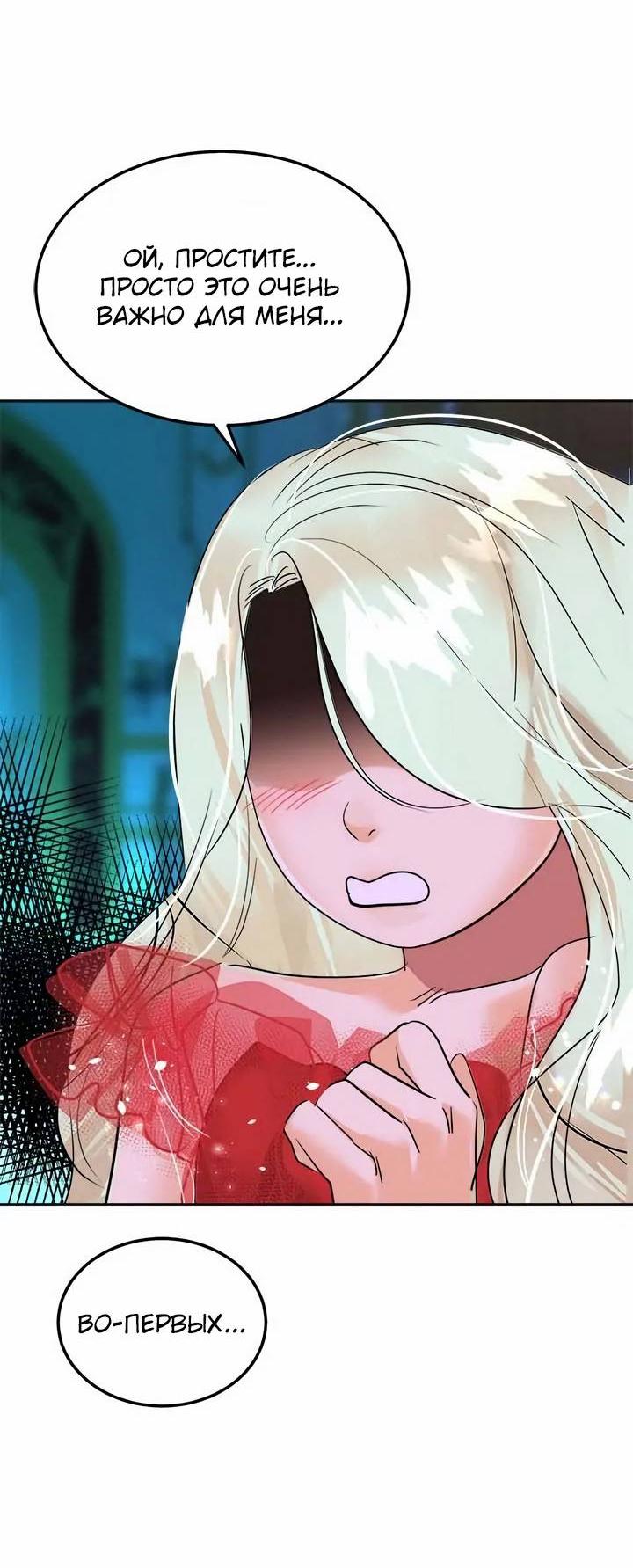 Манга Помада императрицы - Глава 54 Страница 85