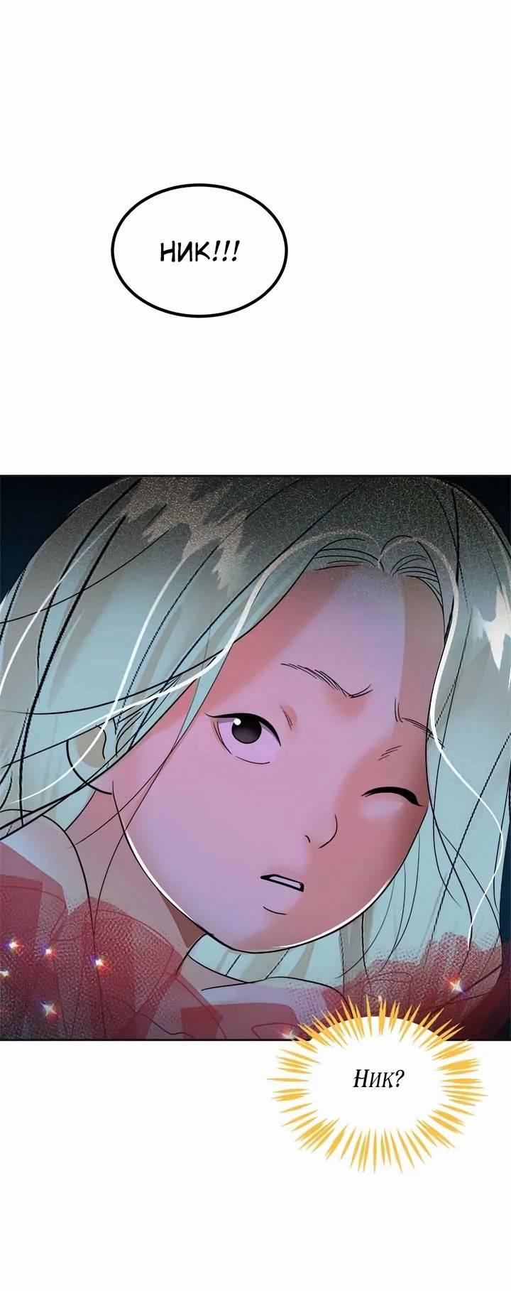 Манга Помада императрицы - Глава 54 Страница 23