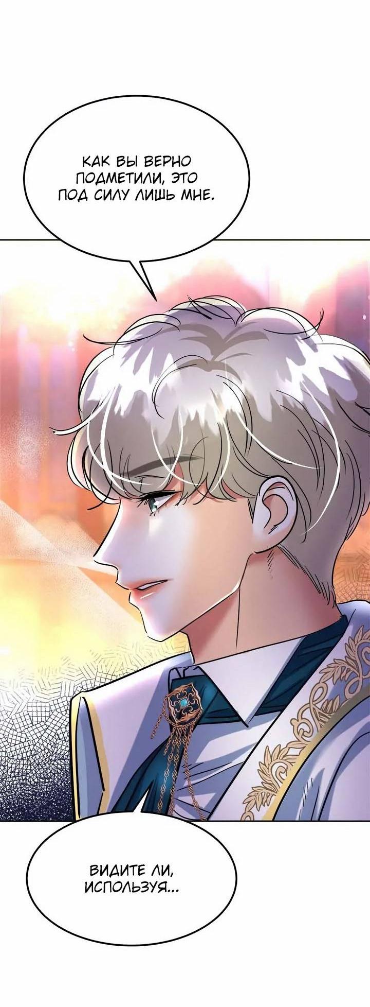 Манга Помада императрицы - Глава 54 Страница 53