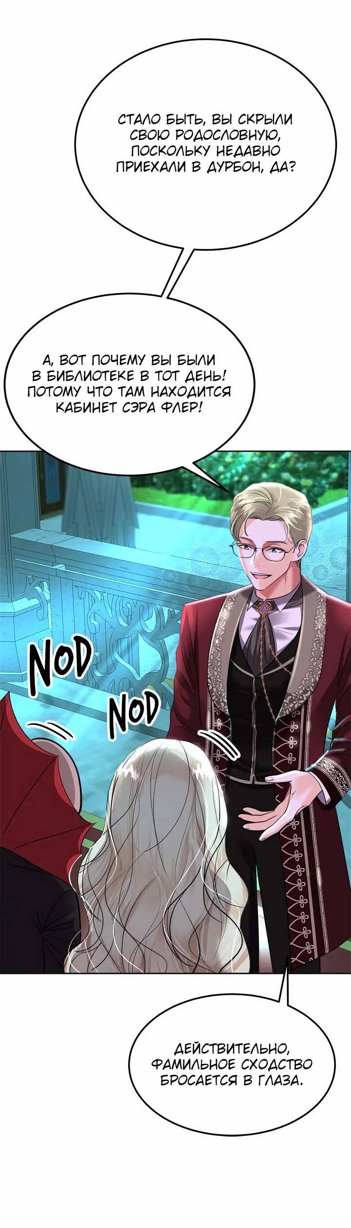 Манга Помада императрицы - Глава 54 Страница 38