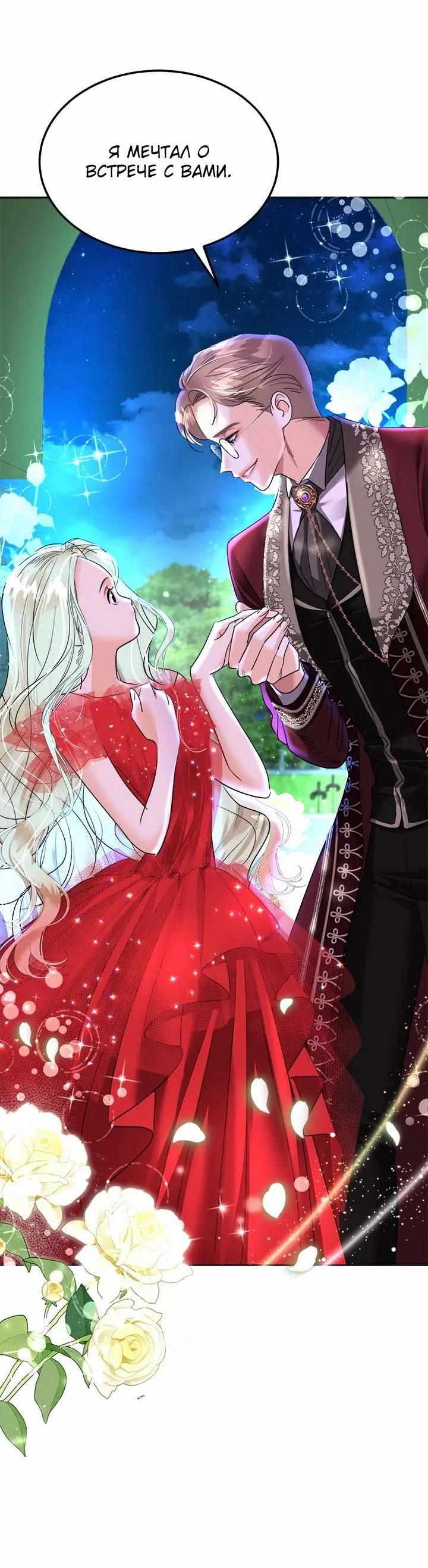 Манга Помада императрицы - Глава 54 Страница 30