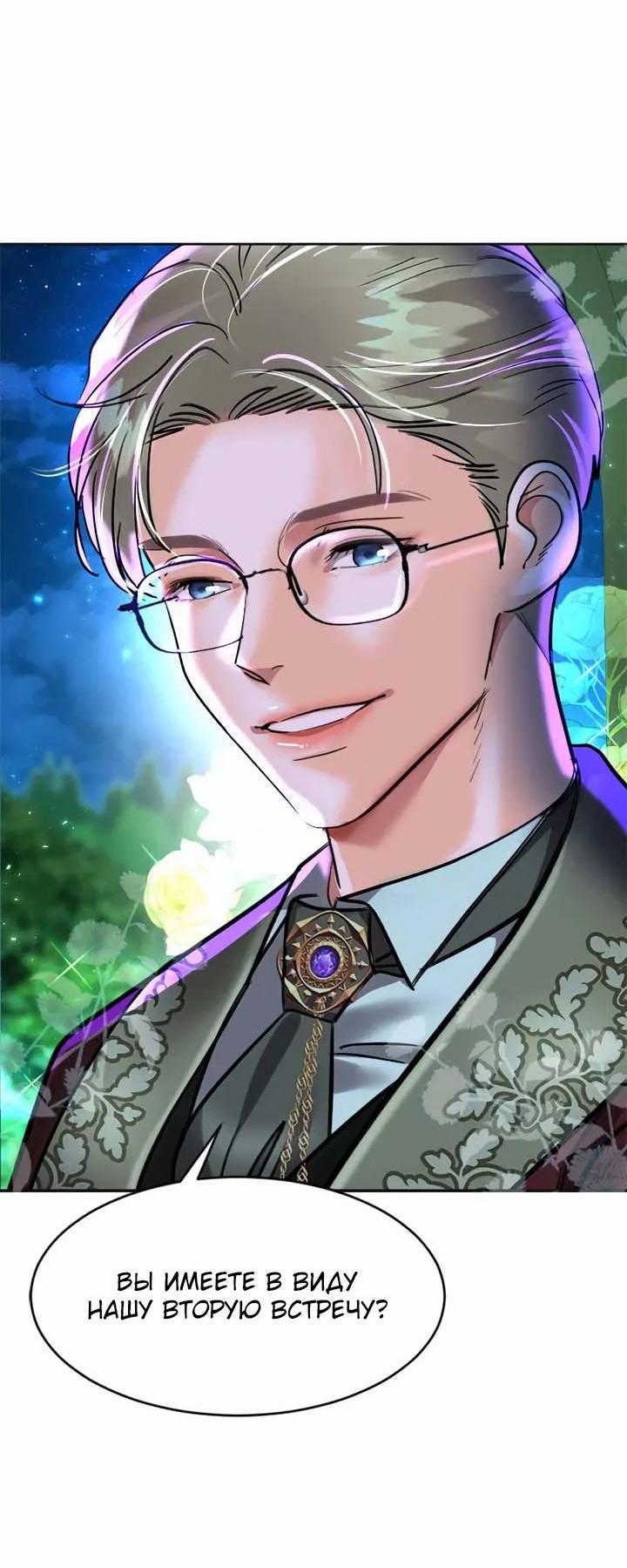 Манга Помада императрицы - Глава 54 Страница 80