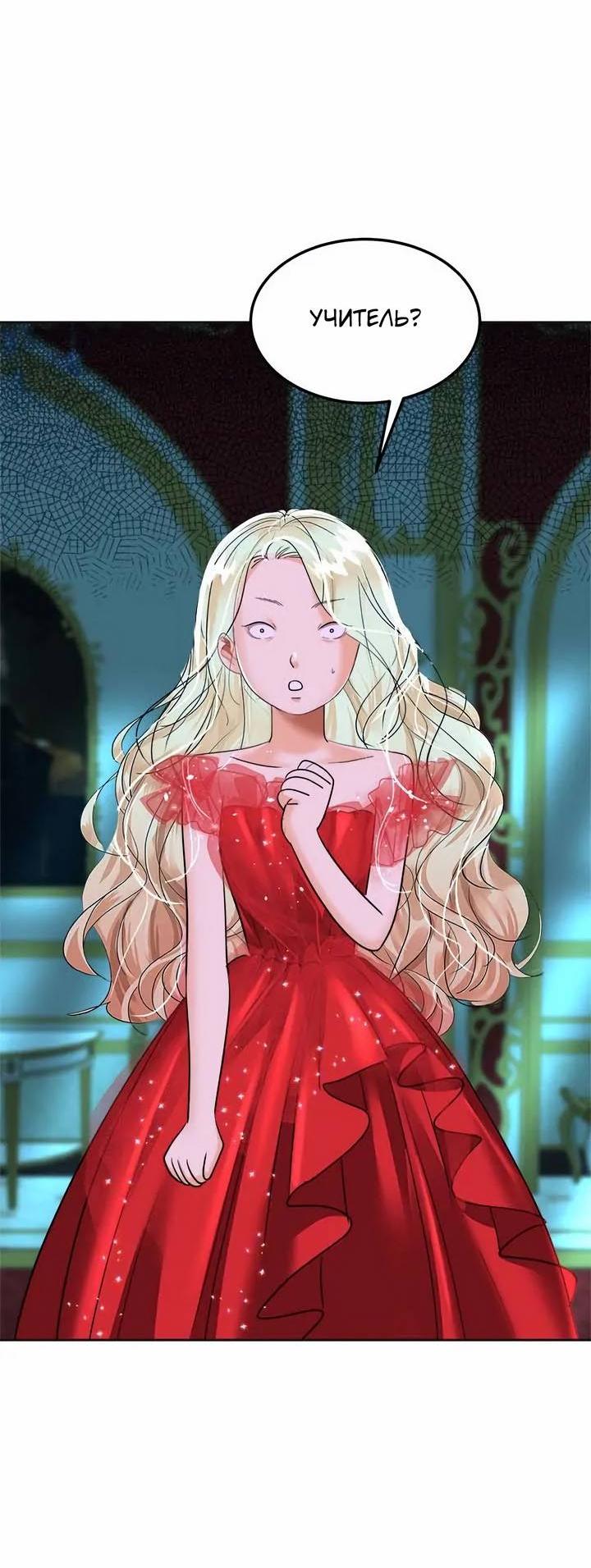 Манга Помада императрицы - Глава 54 Страница 26