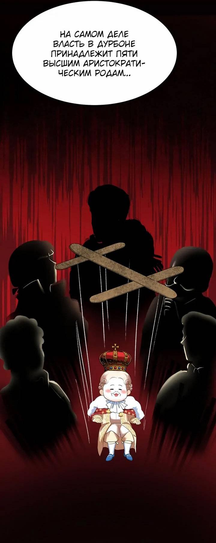 Манга Помада императрицы - Глава 53 Страница 57