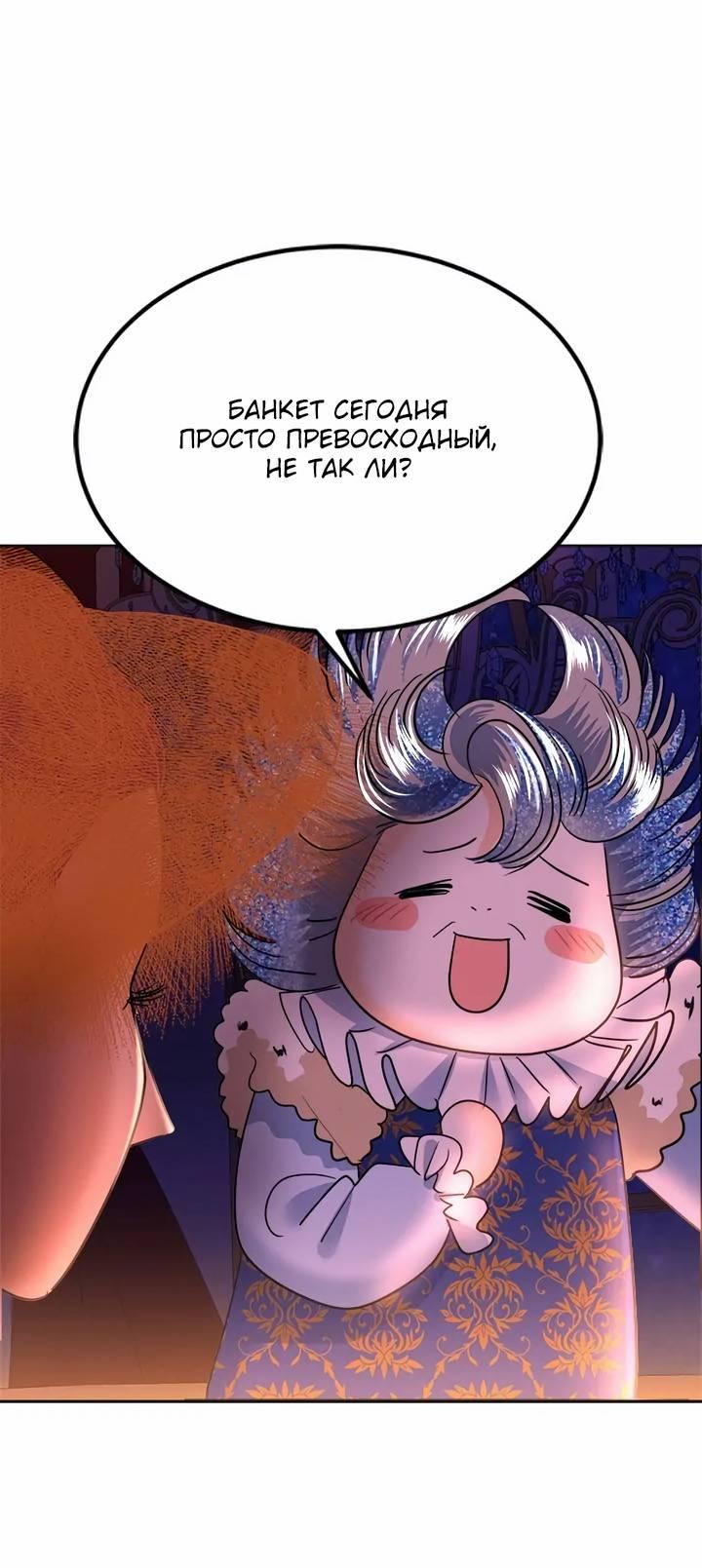Манга Помада императрицы - Глава 53 Страница 7