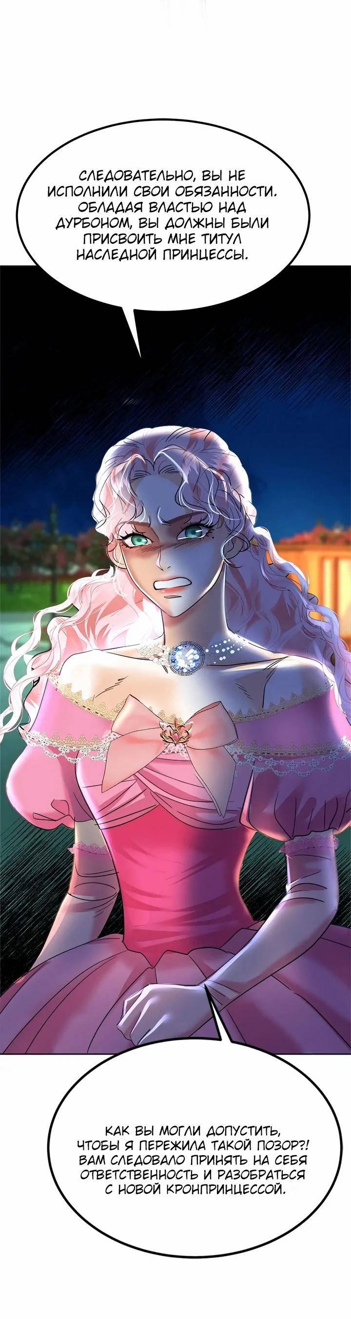 Манга Помада императрицы - Глава 53 Страница 65