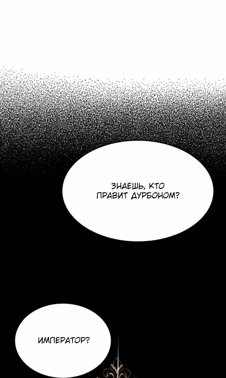 Манга Помада императрицы - Глава 53 Страница 55
