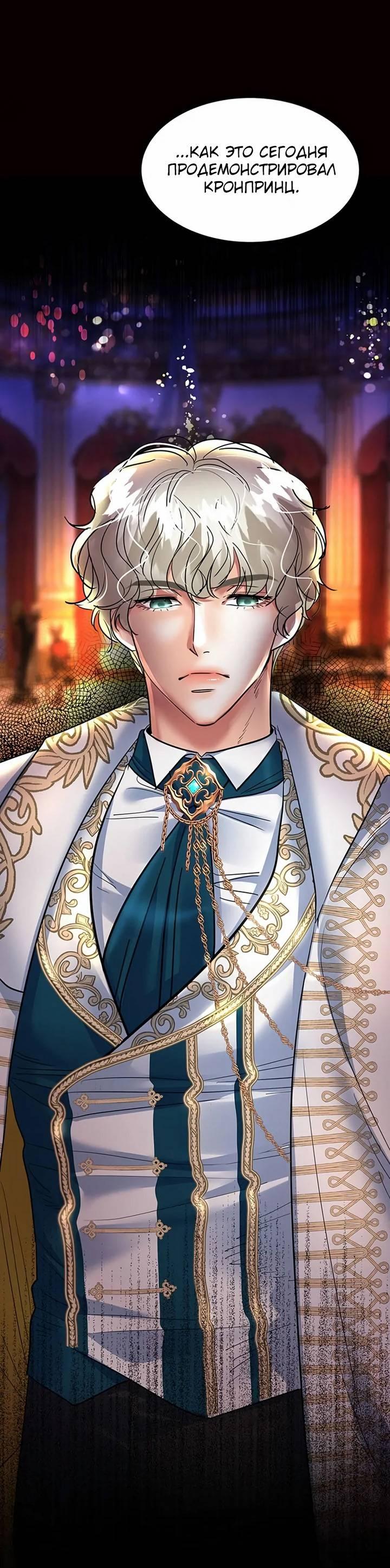 Манга Помада императрицы - Глава 53 Страница 60