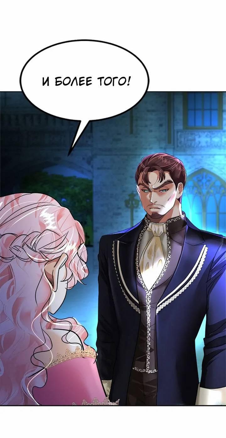 Манга Помада императрицы - Глава 53 Страница 66