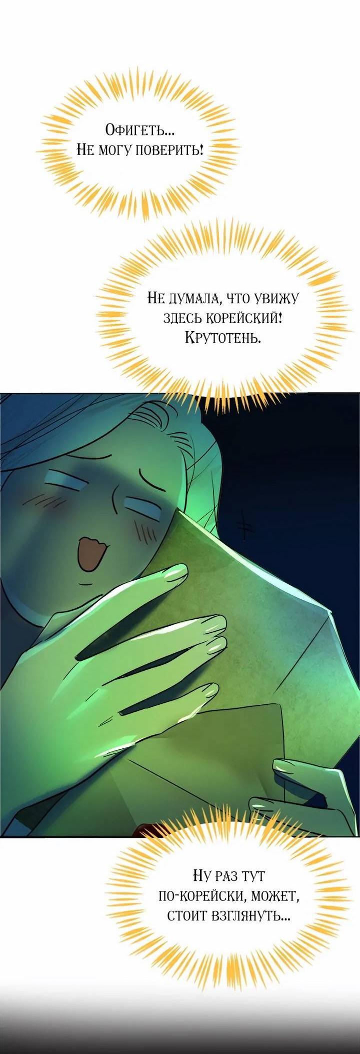 Манга Помада императрицы - Глава 53 Страница 31