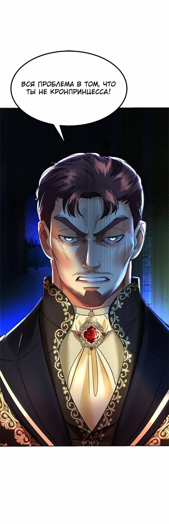Манга Помада императрицы - Глава 53 Страница 54