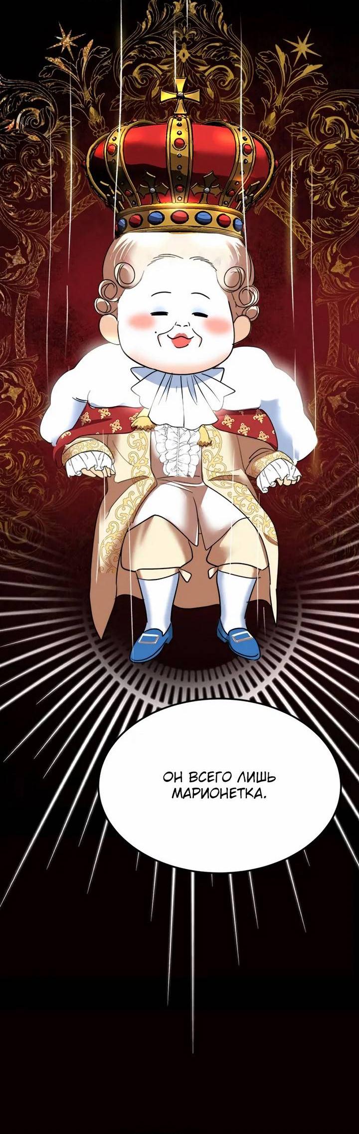 Манга Помада императрицы - Глава 53 Страница 56