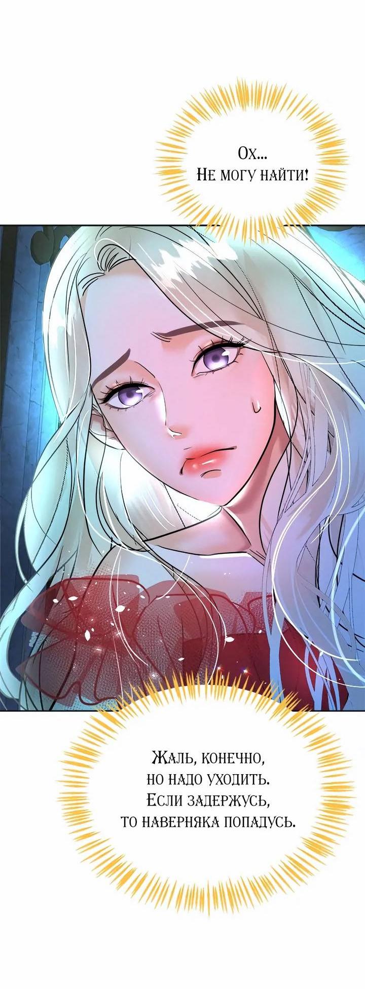 Манга Помада императрицы - Глава 53 Страница 17