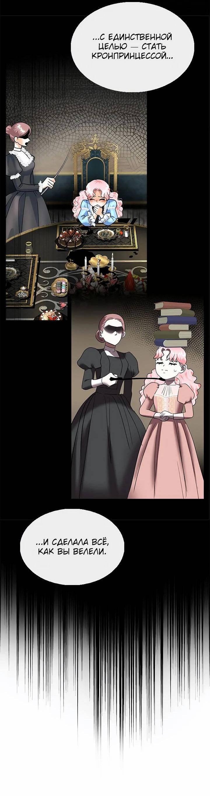 Манга Помада императрицы - Глава 53 Страница 64
