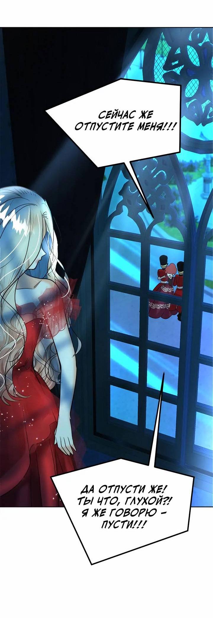 Манга Помада императрицы - Глава 53 Страница 39