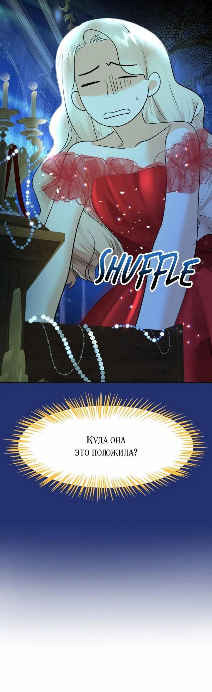 Манга Помада императрицы - Глава 53 Страница 5