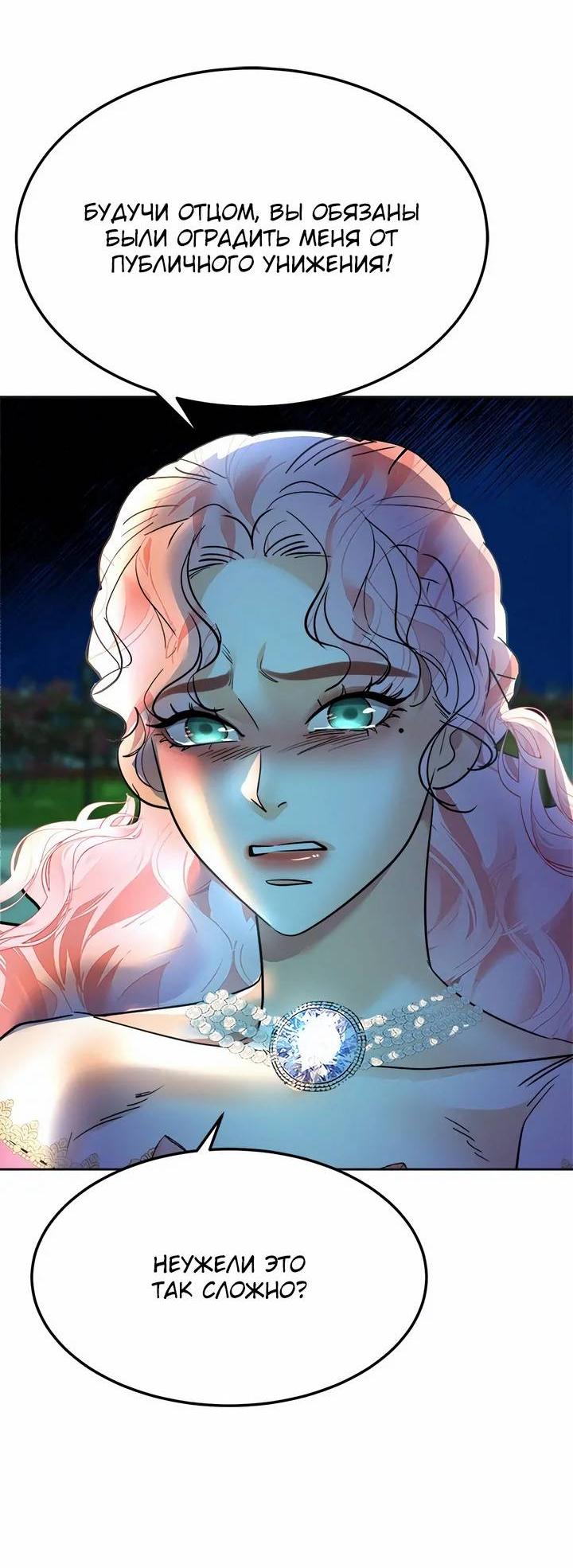 Манга Помада императрицы - Глава 53 Страница 67