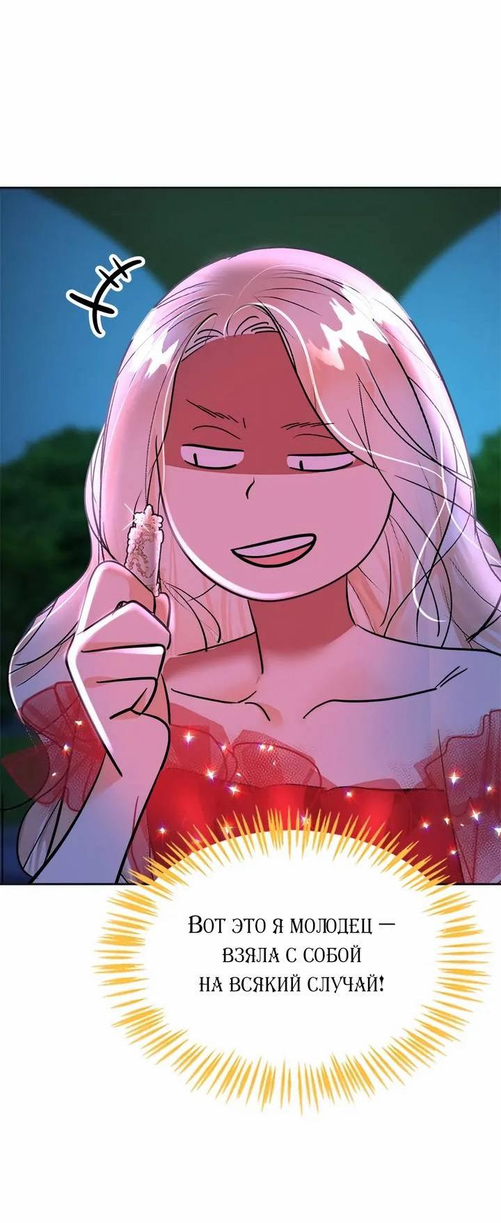 Манга Помада императрицы - Глава 53 Страница 83