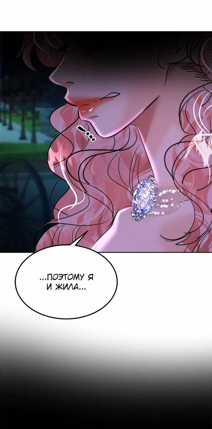 Манга Помада императрицы - Глава 53 Страница 63