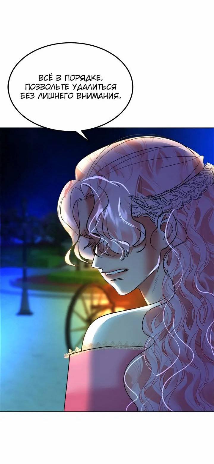 Манга Помада императрицы - Глава 53 Страница 70